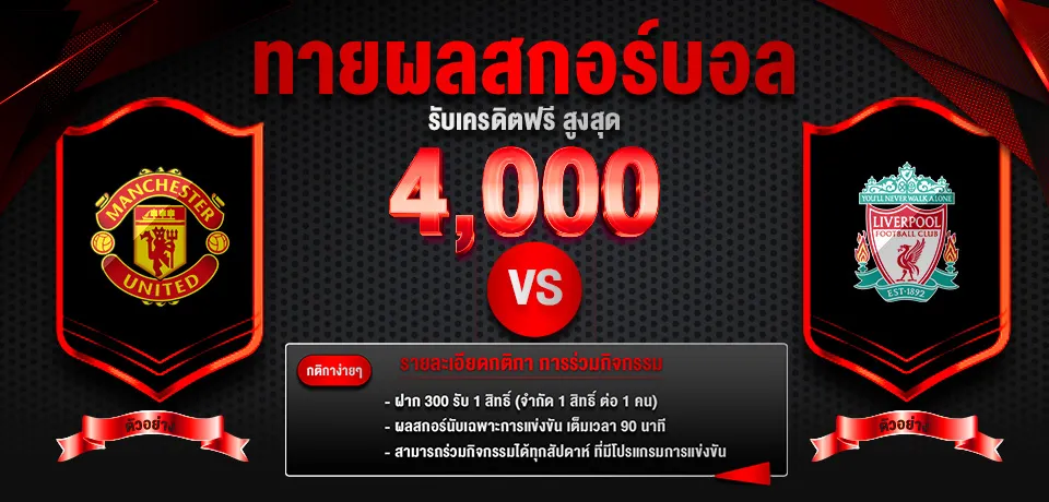 ทายผลสกอร์บอล baron68