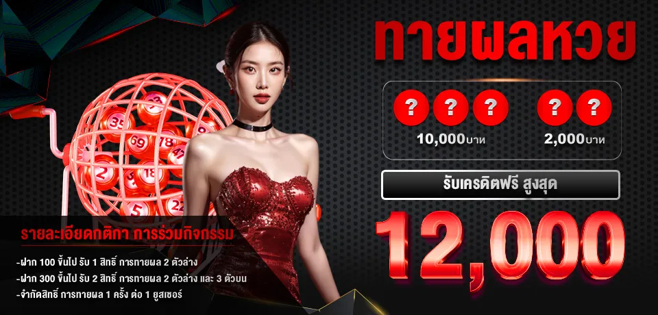 ทายผลหวย baron68