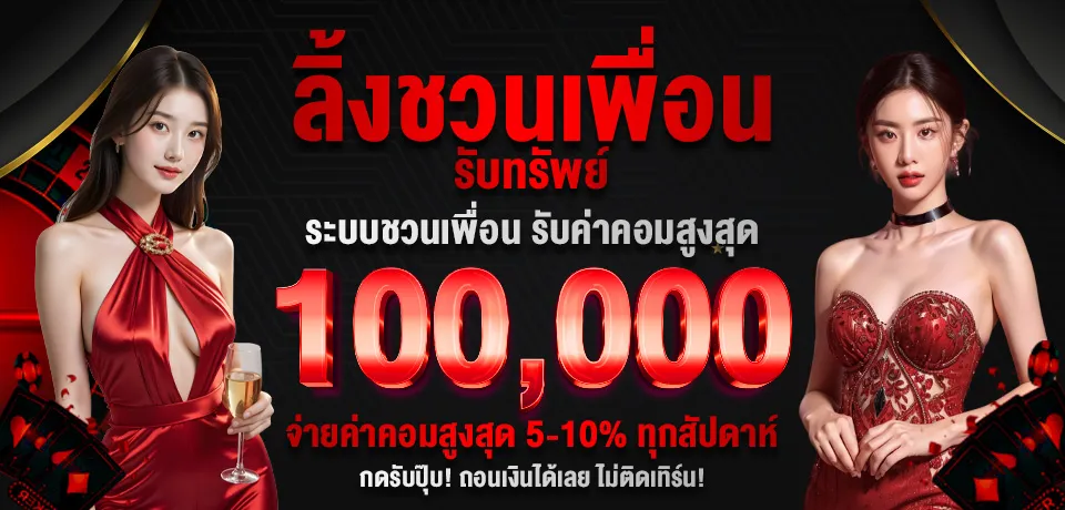 ลิ้งชวนเพื่อน baron68